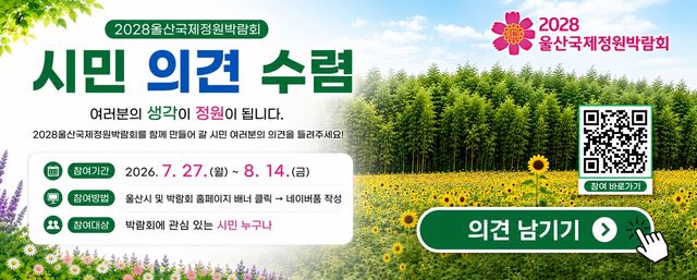 시민 의견 남기기 배너