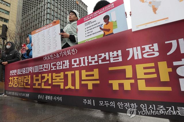 '임신중지약 도입ㆍ모자보건법 개정 촉구 기자회견'