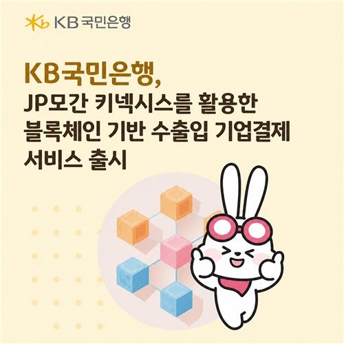 [KB국민은행 제공. 재판매 및 DB 금지]
