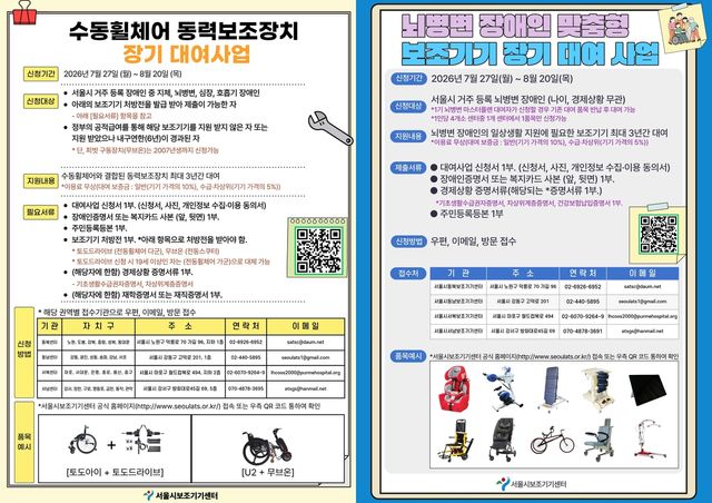 수동휠체어 동력보조장치, 뇌병변장애인 맞춤형 보조기기 대여