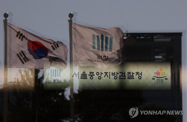 휘날리는 중앙지검 앞 깃발