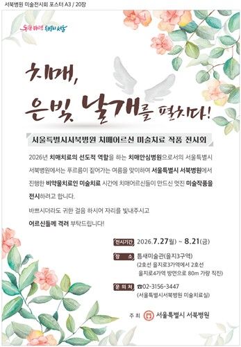 전시 포스터