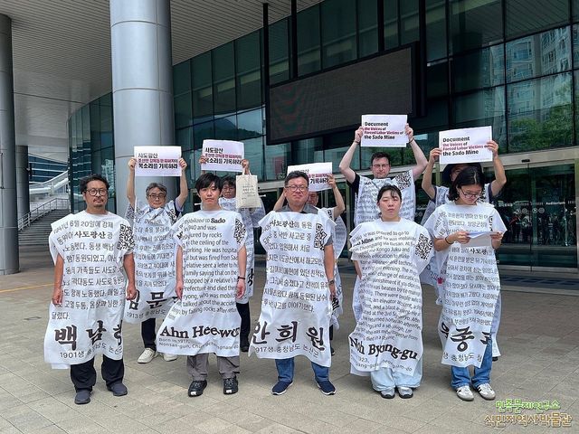 '사도광산 진실 외면 말라'