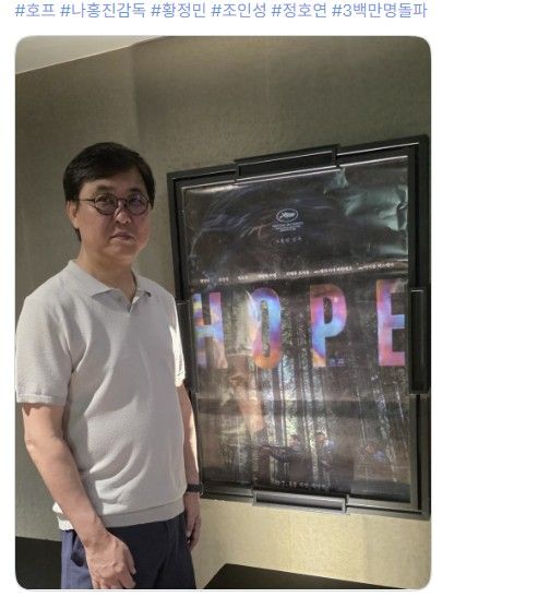 SNS에 영화 '호프' 관람 인증한 최휘영 장관