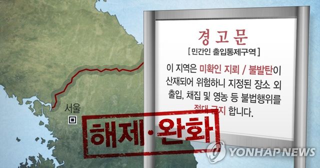 접경지역 군사시설 보호구역 해제 · 완화 (PG)