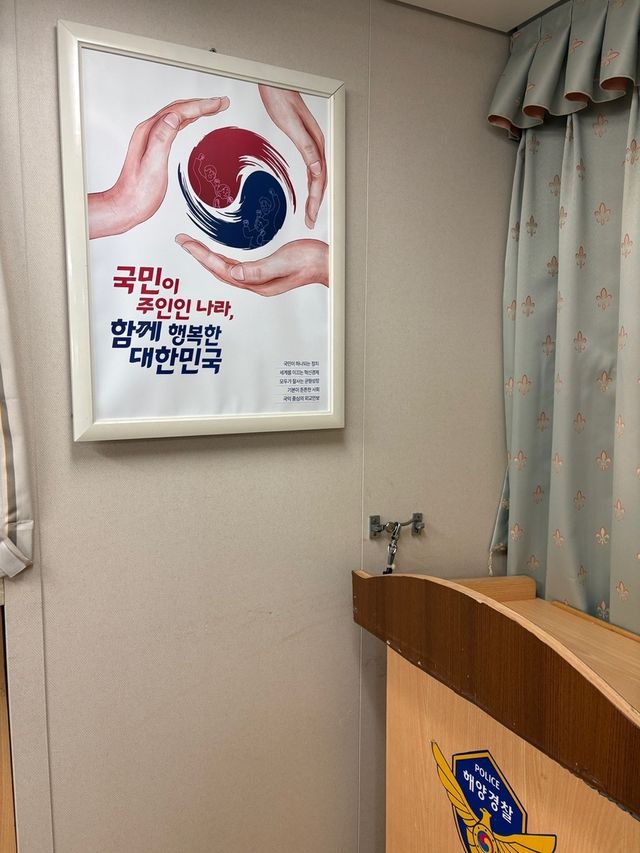 속초해경 경비 함정 포스터 교체
