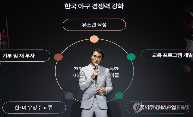 유소년 야구 관련 발언하는 박찬호