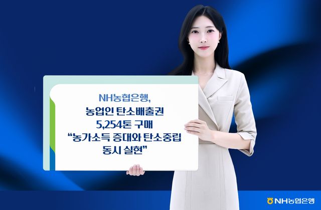 농협은행, 농업인 탄소배출권 구매