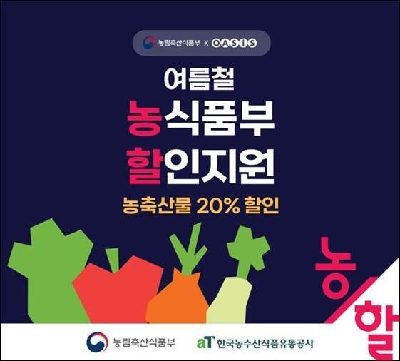 [오아시스마켓 제공]
