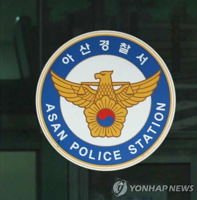 아산경찰서
