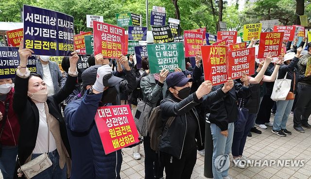 "원금 전액 배상하라!"