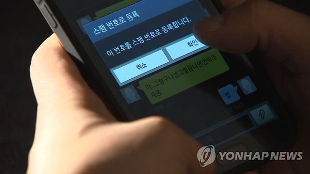 스팸 번호 차단
