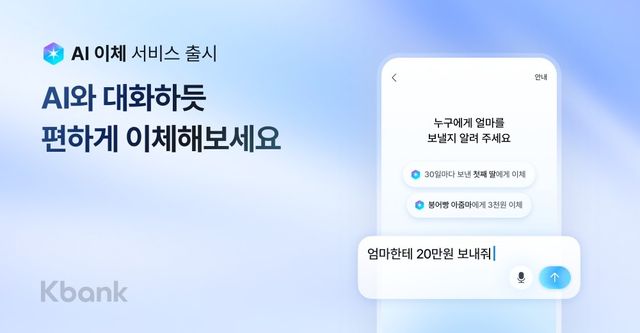 [케이뱅크 제공. 재판매 및 DB 금지]