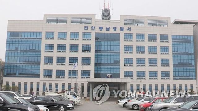 충남 천안동남경찰서