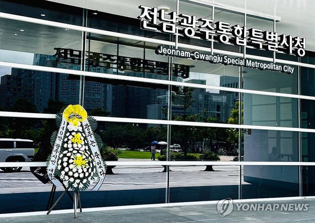 전남광주통합특별시 광주청사에 놓인 근조화환