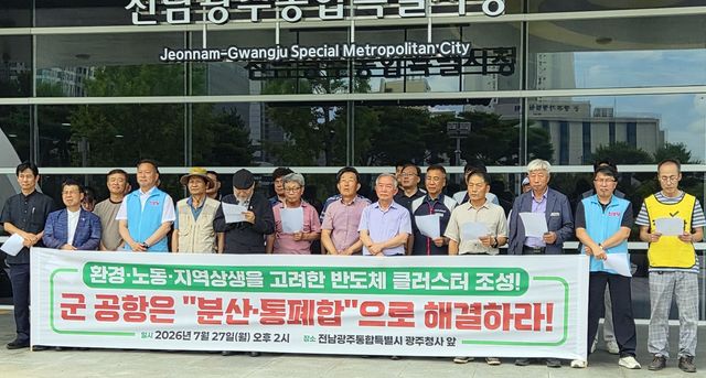 호남권 반도체 대책 기자회견