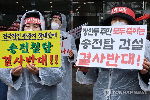 신정읍∼신계룡 송전선로 건설 반대하는 주민들