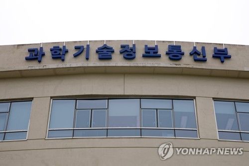 과학기술정보통신부