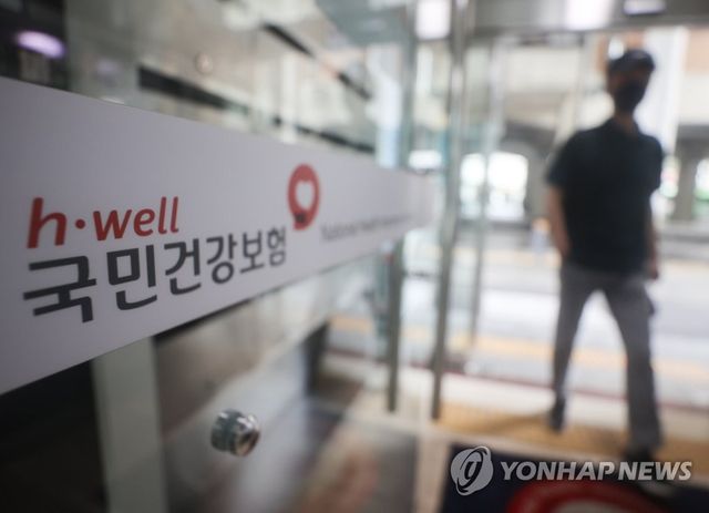 국민건강보험