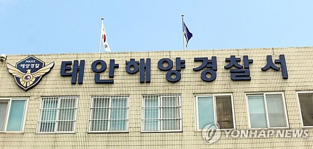 태안해양경찰서 현판