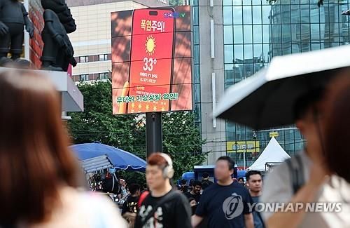 폭염주의