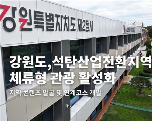 강원특별자치도 제2청사