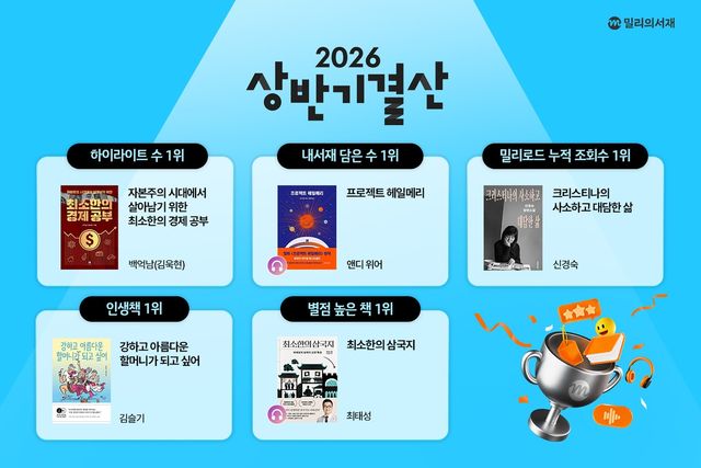 [KT밀리의서재 제공. 재판매 및 DB 금지]