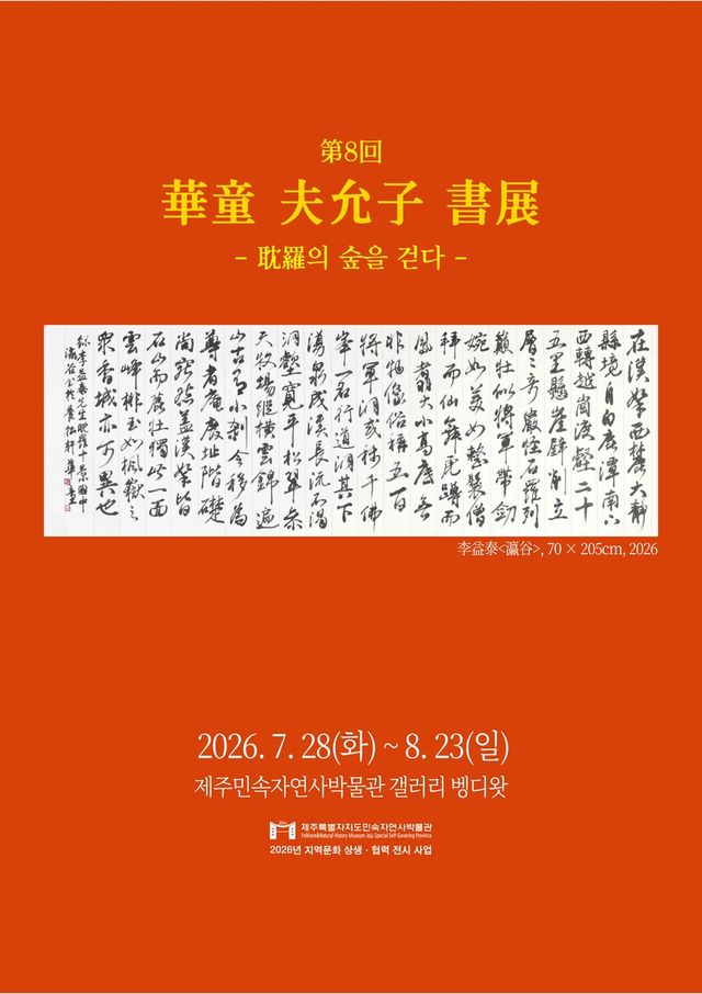 탐라의 숲을 걷다