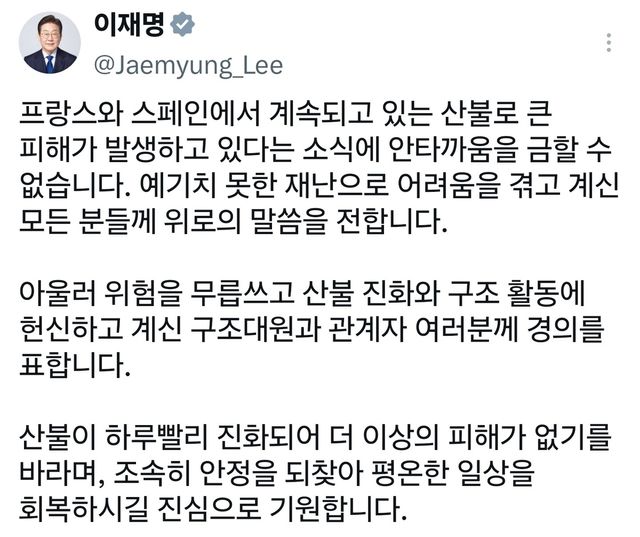 李대통령 "프랑스·스페인 산불에 위로…하루빨리 진화되길" - 2