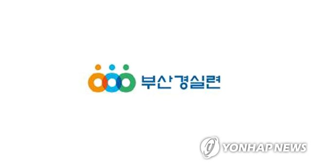 부산 경실련