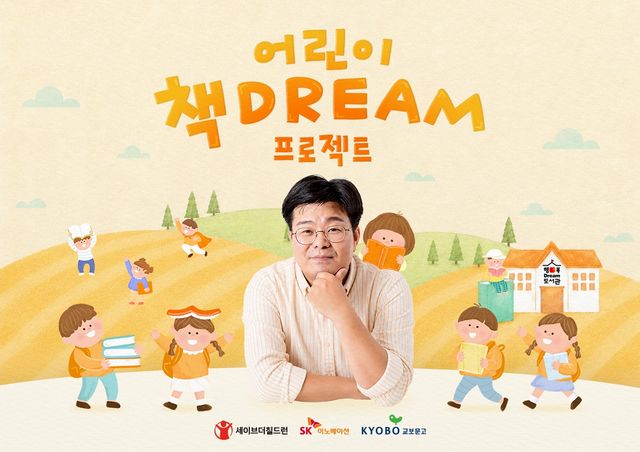 SK이노베이션 '2026 어린이 책Dream 프로젝트'
