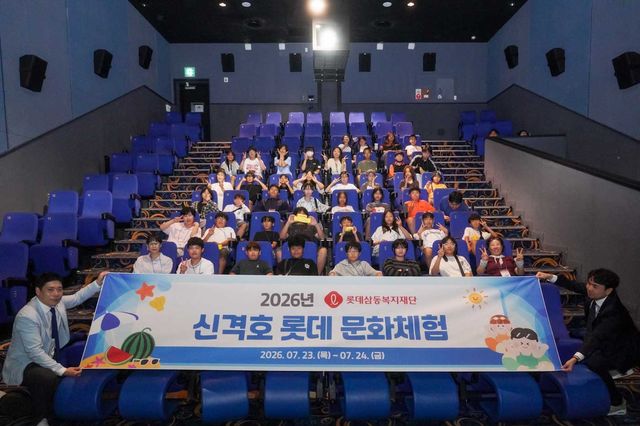 롯데삼동복지재단, 울산아동 문화체험 지원