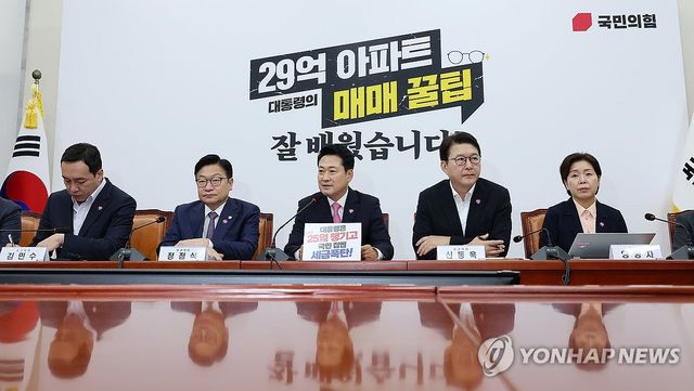 국민의힘 최고위원회의
