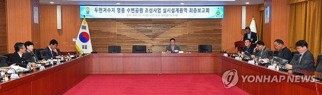 울주군, 두현저수지 명품 수변공원 조성