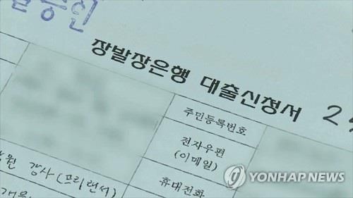 장발장은행 대출신청서