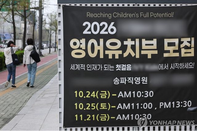영어유치원