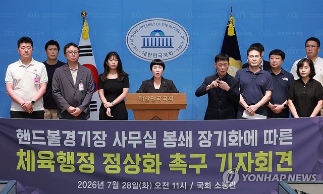 핸드볼경기장 개표소 봉쇄 시위 장기화, 체육행정 정상화 촉구 회견