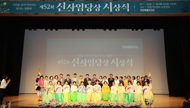 제52회 신사임당상 시상식