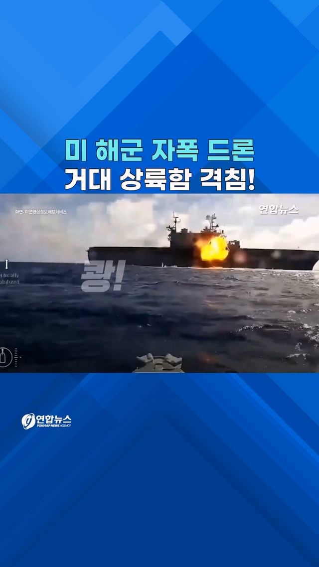 [쇼츠] '림팩 하이라이트' 美 퇴역함 격침 훈련 공개 - 2