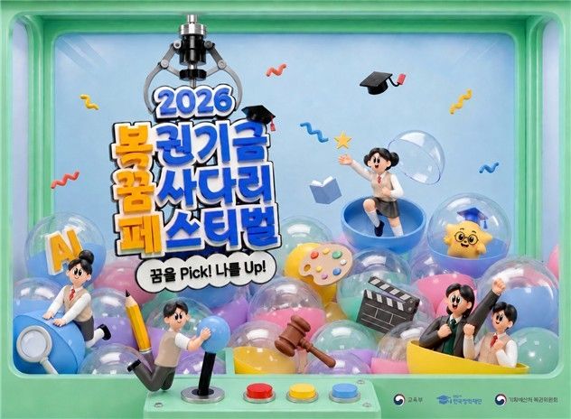 [교육부 제공. 재판매 및 DB 금지]