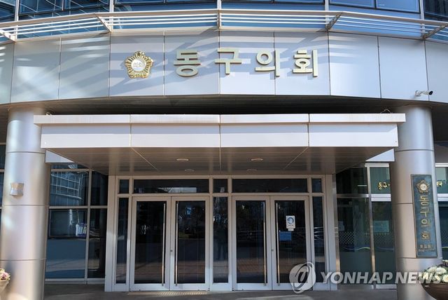 부산 동구의회