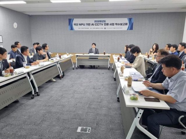 국산 NPU 기반 AI CCTV 전환 사업 착수보고회