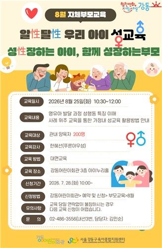 '알성(性) 달성(性) 우리 아이 성교육'