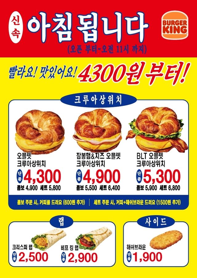'아침 식사 되는 버거킹' 캠페인 이미지