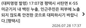 평택시 재난문자