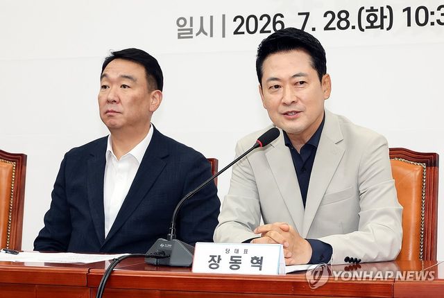 장동혁 대표, 선출직 공직자 평가혁신 TF 회의