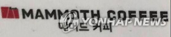 매머드 커피
