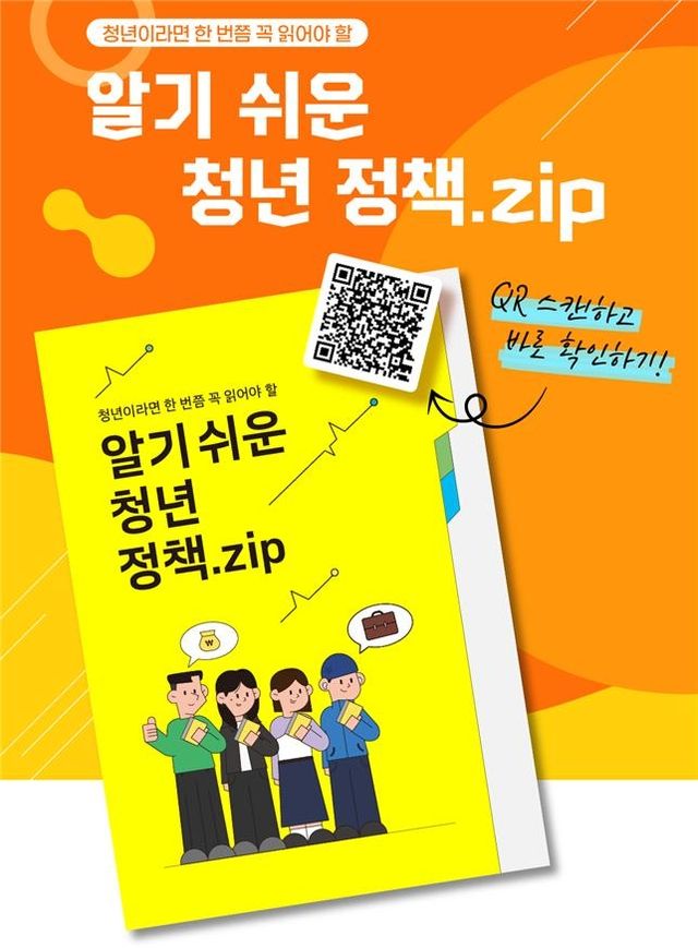 고용노동부 종합 안내서 '알기 쉬운 청년 정책.zip'