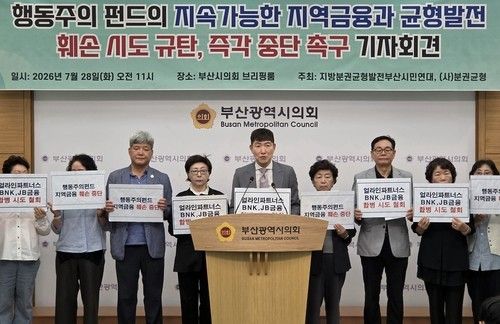 "행동주의 펀드, BNK·JB 금융 합병 시도 즉각 중단하라"