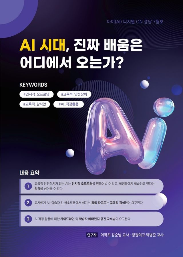 AI 디지털 ON 경남 7월호 표지